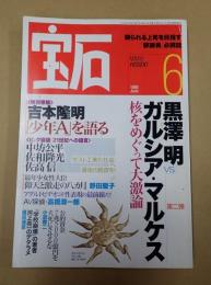  宝石　1999年6月号