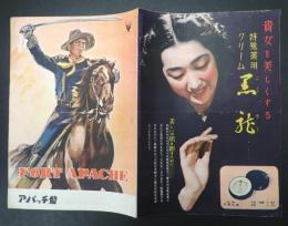 映画パンフ（国際出版社） アパッチ砦