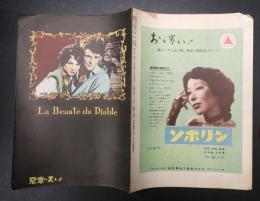 ★映画パンフ　（国際出版社） 悪魔の美しさ