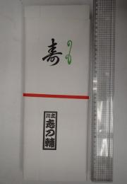 立川志の輔 ゆかた地 反物 未仕立て品