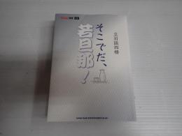 BURRN！叢書11 そこでだ、若旦那！