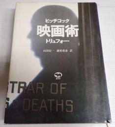 映画術