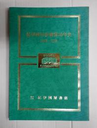 紀伊國屋演劇賞30年史 1966-1995