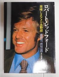 シネアルバム39　ロバート・レッドフォード