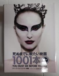 死ぬまでに観たい映画1001本 改訂新版