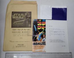 「コミック スター・ウォーズ週刊少年マガジン増刊復刻」「スター・ヴォールト 特製手提げ袋」