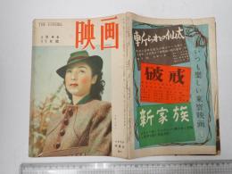 映画 1946年11月號　轟夕起子 長谷川一夫 月丘夢路