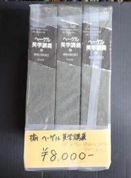 揃 美学講義