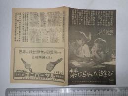 映画チラシ　禁じられた遊び