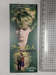 映画半券 ブーベの恋人