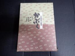 芸双書10 かぶく