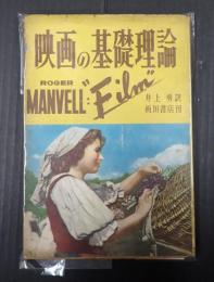  映画の基礎理論