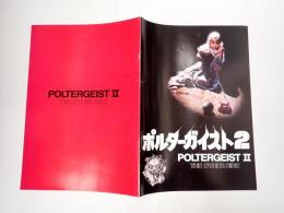 映画パンフレット　ポルターガイスト 2
