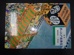 絵本 夢の江戸歌舞伎