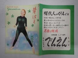 映画パンフレット　芽ばえ　