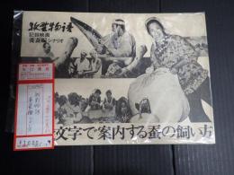 牧野物語 養蚕編 シナリオ