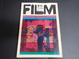 季刊フィルム №2