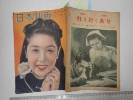日本映画 昭和23年11月