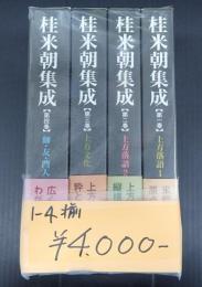 揃 桂米朝集成　