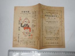 週刊朝日 創刊十周年記念付録 「四月馬鹿」集（第三回）