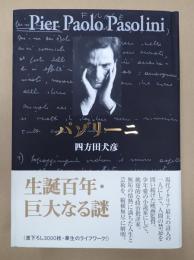 パゾリーニ