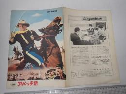 映画パンフレット　アパッチ砦