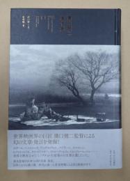 溝口健二著作集