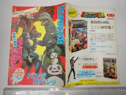映画パンフレット　ゴジラ電撃大作戦/怪獣大奮戦ダイゴロウ対ゴリアス他 東宝チャンピオンまつり