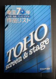 東宝70年 映画・演劇・テレビ・ビデオ作品リスト