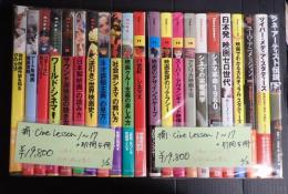 揃 Cine Lesson1-17＋別冊5冊