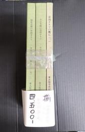揃 帝国キネマの興亡（一）～（三）