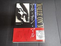 マル・オン・マル