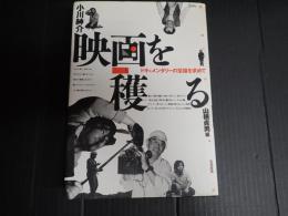 映画を穫る