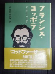 フランシス・コッポラ