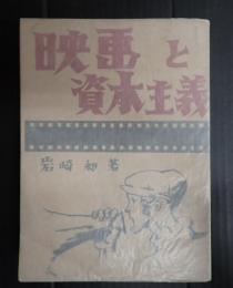 映画と資本主義