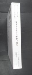  オーソンとランチを一緒に