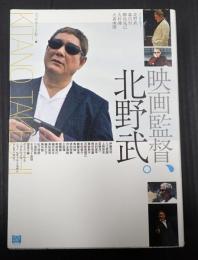  映画監督、北野武。