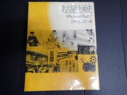 名古屋映画史