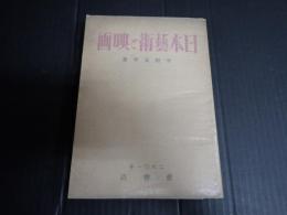 日本芸術と映画