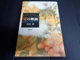 愛の映画