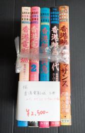 揃 香港電影城 5冊揃