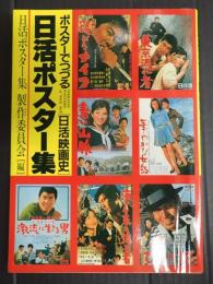 日活ポスター集