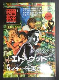 映画秘宝　エド・ウッドとサイテー映画の世界