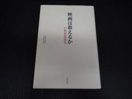 映画は救えるか