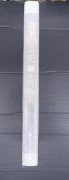 大沢商会　創業100年史