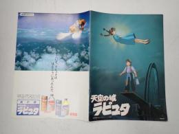 映画パンフレット　天空の城ラピュタ