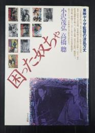 困った奴ちゃ