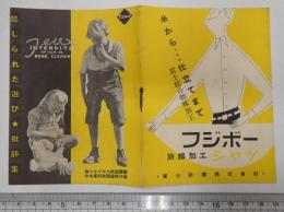 映画パンフレット 禁じられた遊び Towa