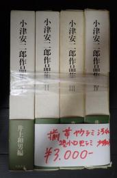 揃　小津安二郎作品集 1-4
