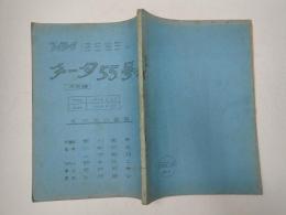 TV台本　チータ55号 7